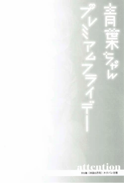 Page 3 of Aoba-chan Premium Friday