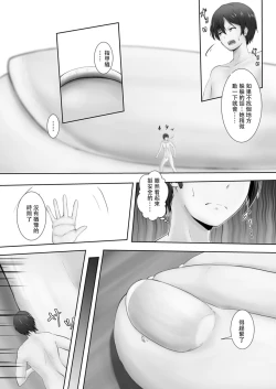 Page 23 of Shukushou Masochism