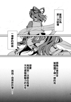 Page 19 of Shibaraku Kakumatte Kudasaranai?