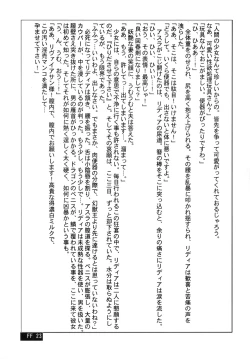 Page 25 of Rouraku no Midori to Shiro