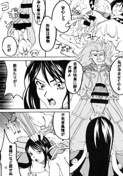 Page 14 of Kabaneokasukami
