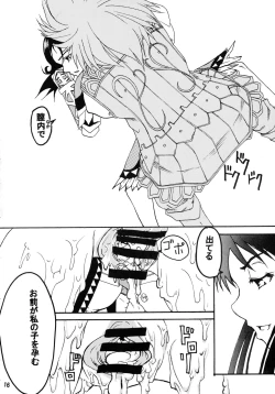 Page 18 of Kabaneokasukami