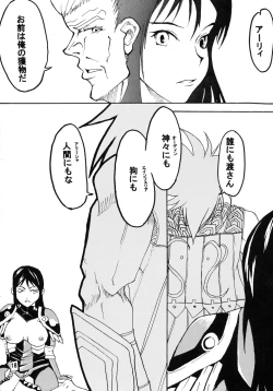 Page 20 of Kabaneokasukami