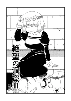 Page 2 of Zetsubou no Doukutsu III Kouhen