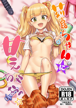 Download Rika-chan ni Amaechao☆