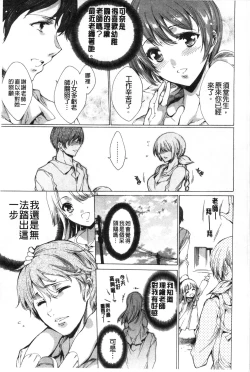 Page 106 of Happy Work Girls | 好色的職場女孩們