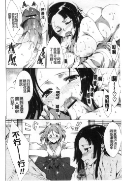 Page 73 of Happy Work Girls | 好色的職場女孩們