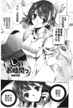 Page 86 of Happy Work Girls | 好色的職場女孩們