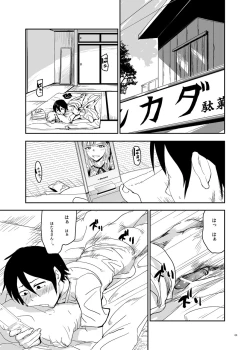 Page 3 of Hotaru Horu