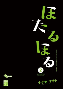 Page 4 of Hotaru Horu 2