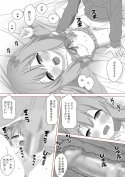 Page 6 of Eshi no Imouto to Ero Ero Ecchi