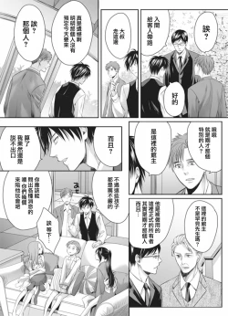 Page 8 of Otokonoko wa Ai o Uru3