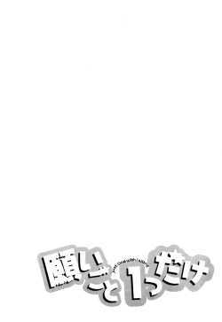 Page 136 of 願いごと1つだけ