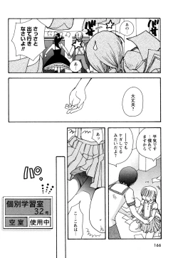Page 164 of 願いごと1つだけ