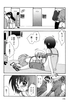 Page 168 of 願いごと1つだけ