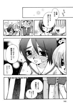 Page 180 of 願いごと1つだけ