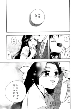 Page 23 of 願いごと1つだけ