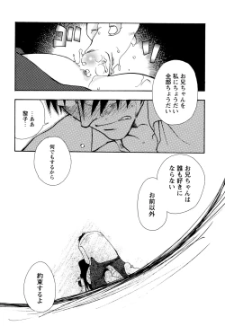 Page 26 of 願いごと1つだけ