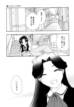 Page 27 of 願いごと1つだけ