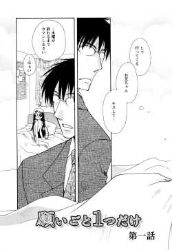 Page 5 of 願いごと1つだけ