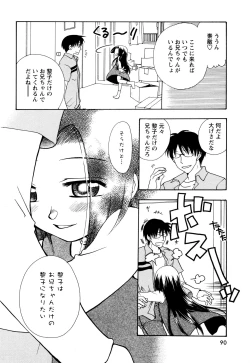 Page 88 of 願いごと1つだけ