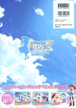 Page 118 of Tsunagaru Bangle - Visual Fan Book