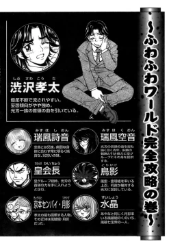 Page 5 of Fuwa-Fuwa 4