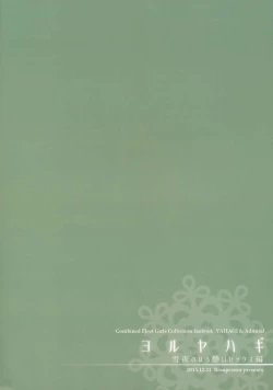 Page 42 of Yoru Yahagi