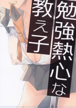 Page 18 of Benkyounesshin na Oshiego