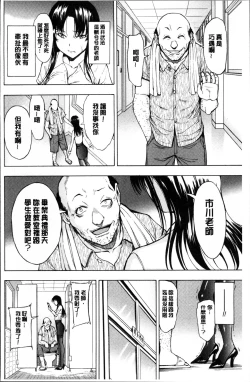 Page 38 of Onna Kyoushi Ichikawa Miyuki