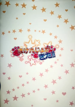 Page 18 of Hokenjo ga Kita!!