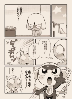 Page 20 of タルタマ漫画③