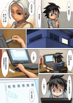 Page 12 of Otonari-san to Ecchi na Kankei