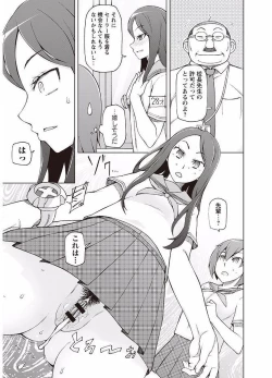 Page 25 of Mawaru Kanojo-tachi no Nichijou.