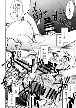 Page 13 of ダイヤモンドに盗まれて