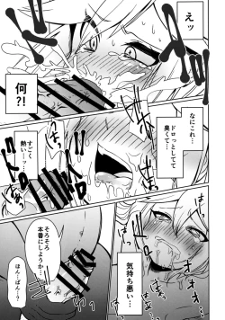 Page 14 of ダイヤモンドに盗まれて