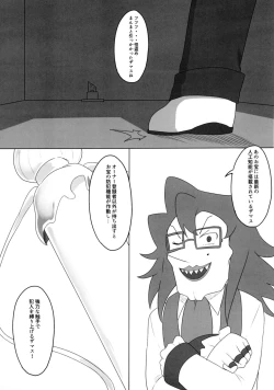 Page 26 of ダイヤモンドに盗まれて