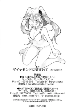 Page 31 of ダイヤモンドに盗まれて