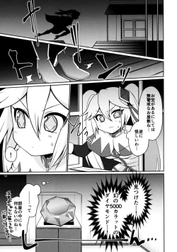 Page 4 of ダイヤモンドに盗まれて