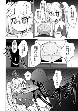 Page 5 of ダイヤモンドに盗まれて