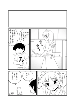 Page 14 of めどかん