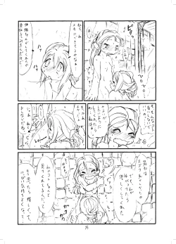 Page 15 of やよいおり
