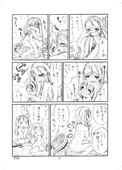 Page 16 of やよいおり