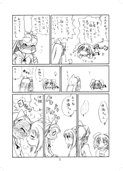 Page 7 of やよいおり