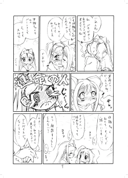 Page 8 of やよいおり