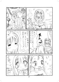 Page 9 of やよいおり
