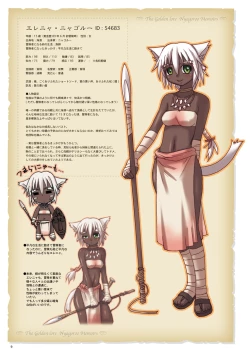 Page 6 of ゴルロア ニャゴルー一族回顧録