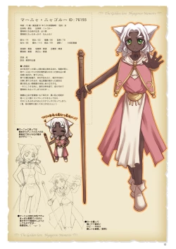 Page 9 of ゴルロア ニャゴルー一族回顧録