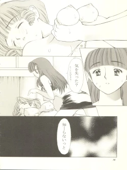 Page 17 of Mami to Megumi no Hanabira Shower