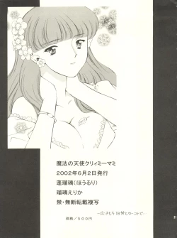 Page 22 of Mami to Megumi no Hanabira Shower